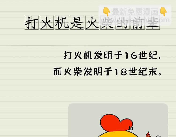 《小鸡星球》生活中那些有的没的冷知识 第4页