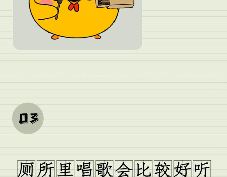 《小鸡星球》生活中那些有的没的冷知识 第6页