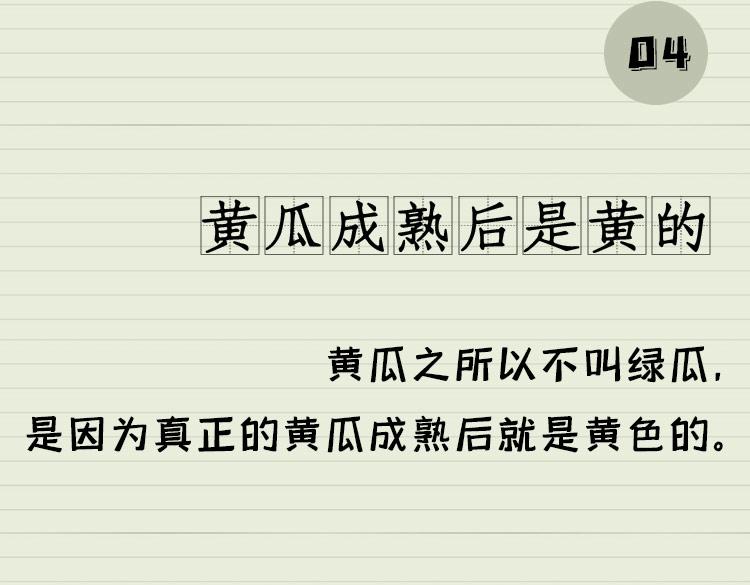 《小鸡星球》生活中那些有的没的冷知识 第9页