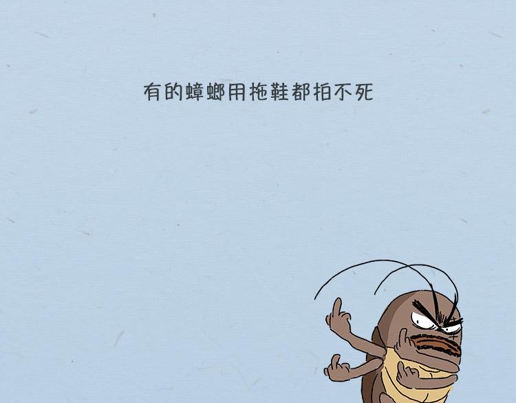 《小鸡星球》大螂该吃药了 第13页
