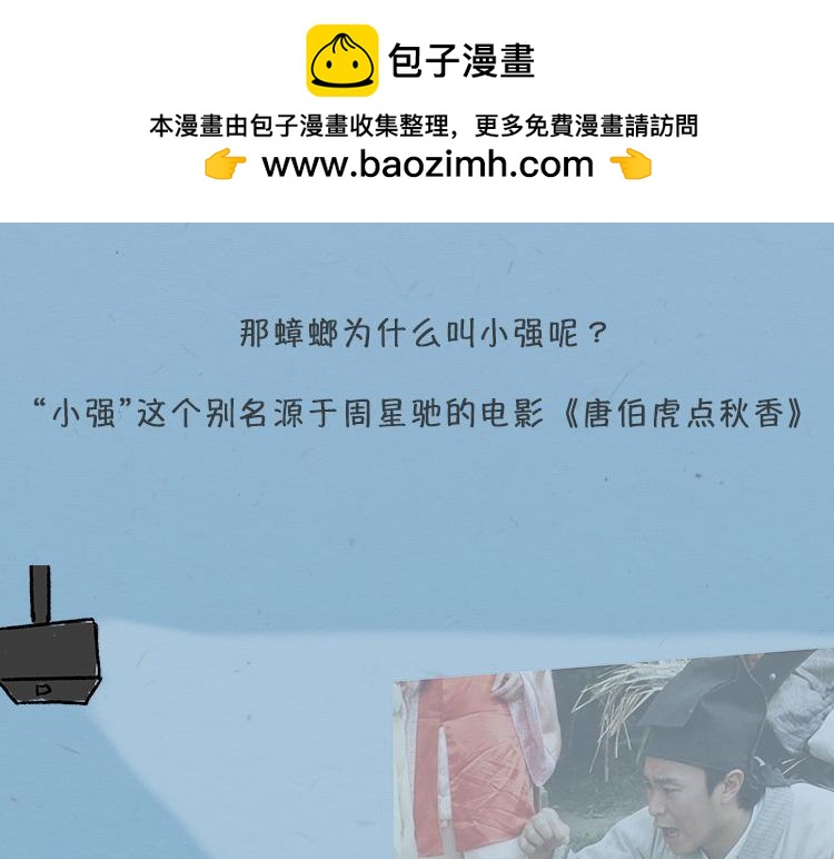 《小鸡星球》大螂该吃药了 第17页