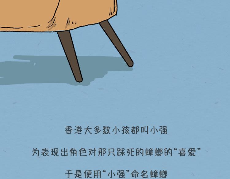 《小鸡星球》大螂该吃药了 第19页