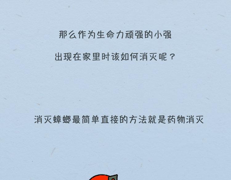 《小鸡星球》大螂该吃药了 第23页