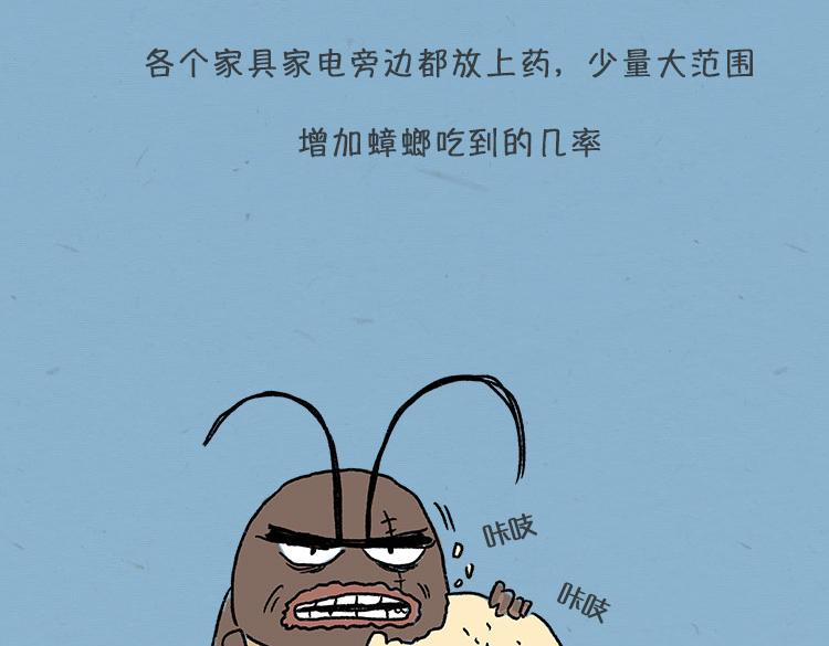 《小鸡星球》大螂该吃药了 第29页