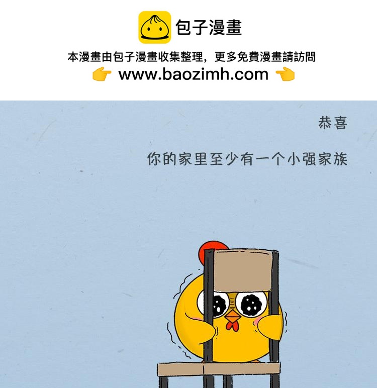 《小鸡星球》大螂该吃药了 第2页