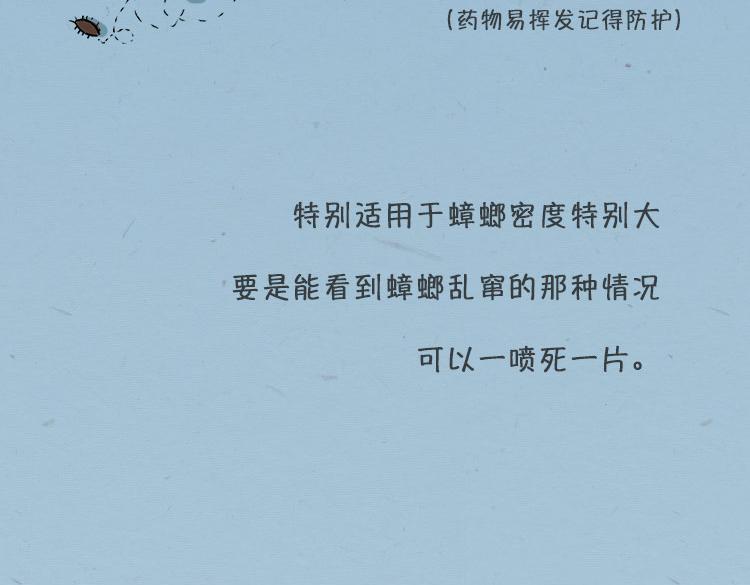 《小鸡星球》大螂该吃药了 第32页