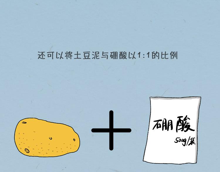 《小鸡星球》大螂该吃药了 第33页