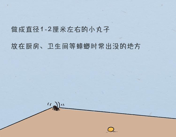 《小鸡星球》大螂该吃药了 第35页