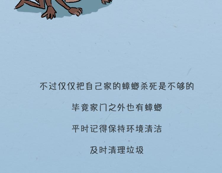 《小鸡星球》大螂该吃药了 第37页