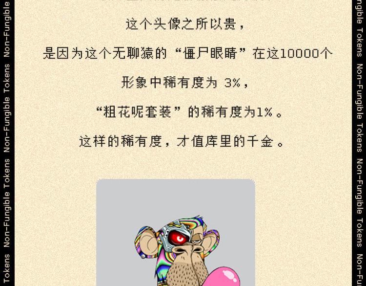 《小鸡星球》NFT？我不配 第11页