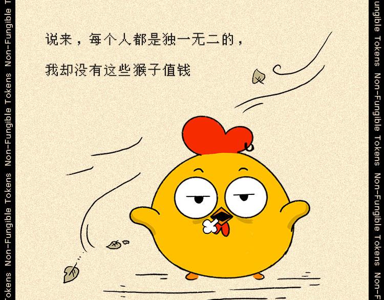 《小鸡星球》NFT？我不配 第13页