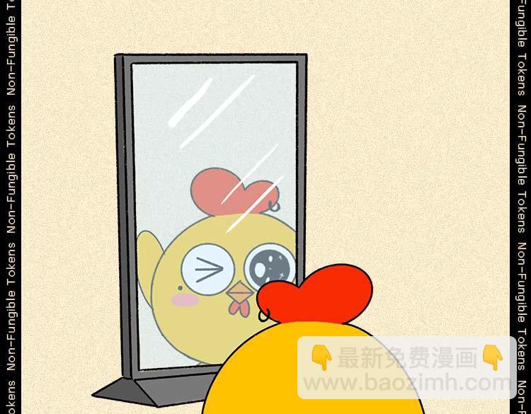 《小鸡星球》NFT？我不配 第18页