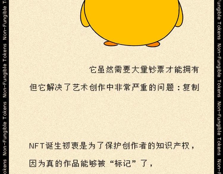 《小鸡星球》NFT？我不配 第19页