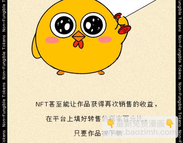 《小鸡星球》NFT？我不配 第21页