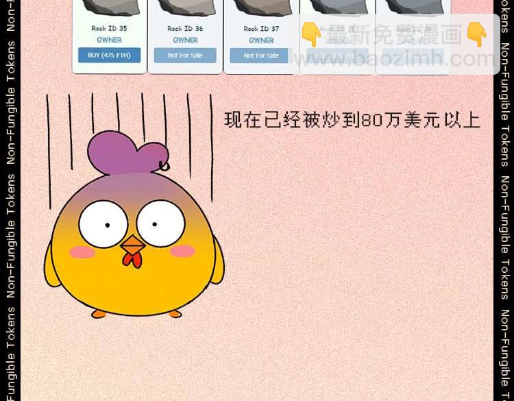 《小鸡星球》NFT？我不配 第26页