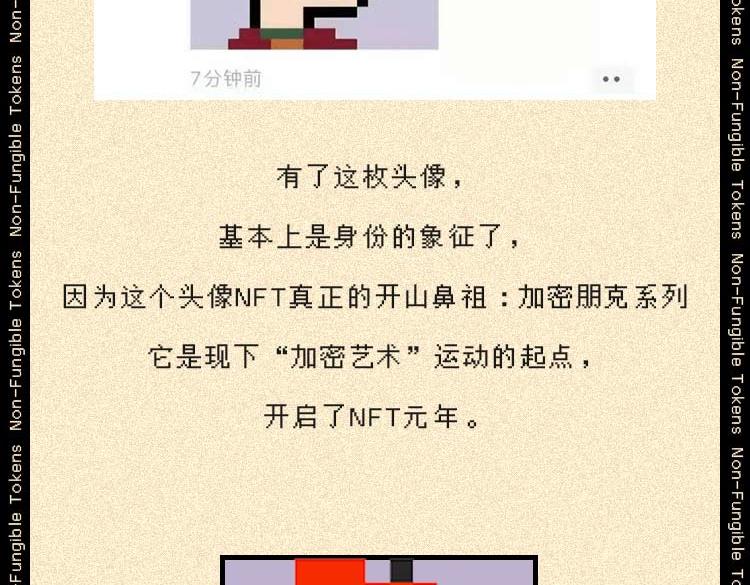 《小鸡星球》NFT？我不配 第28页