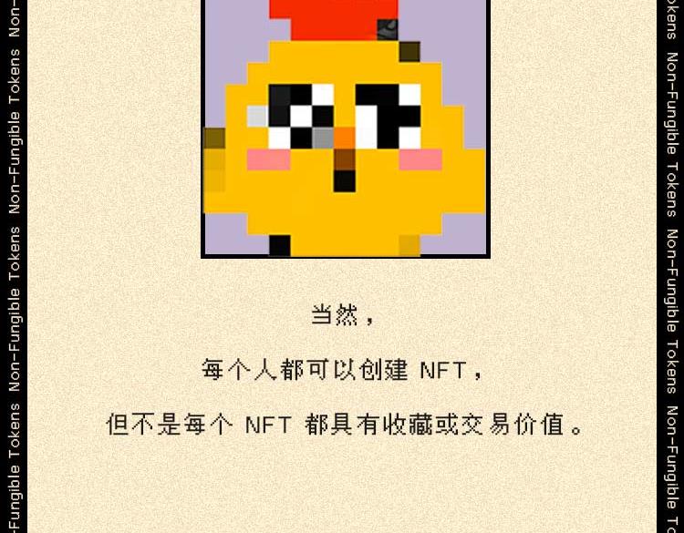 《小鸡星球》NFT？我不配 第29页