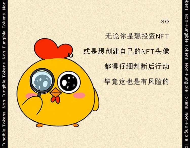 《小鸡星球》NFT？我不配 第30页