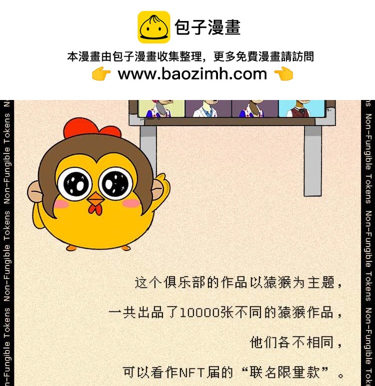 《小鸡星球》NFT？我不配 第3页