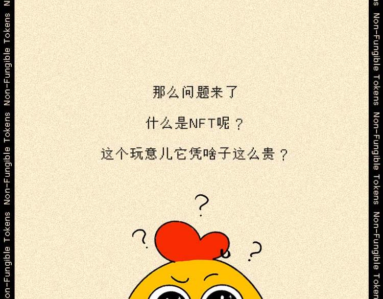 《小鸡星球》NFT？我不配 第4页