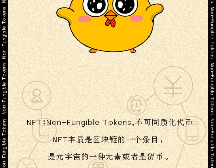 《小鸡星球》NFT？我不配 第5页