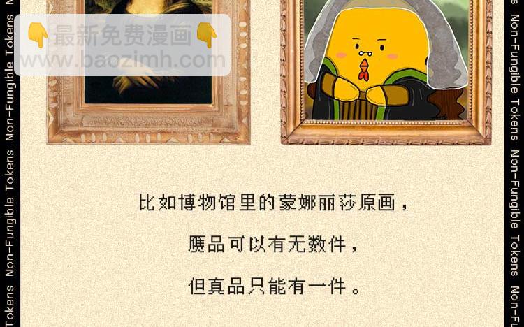 《小鸡星球》NFT？我不配 第7页