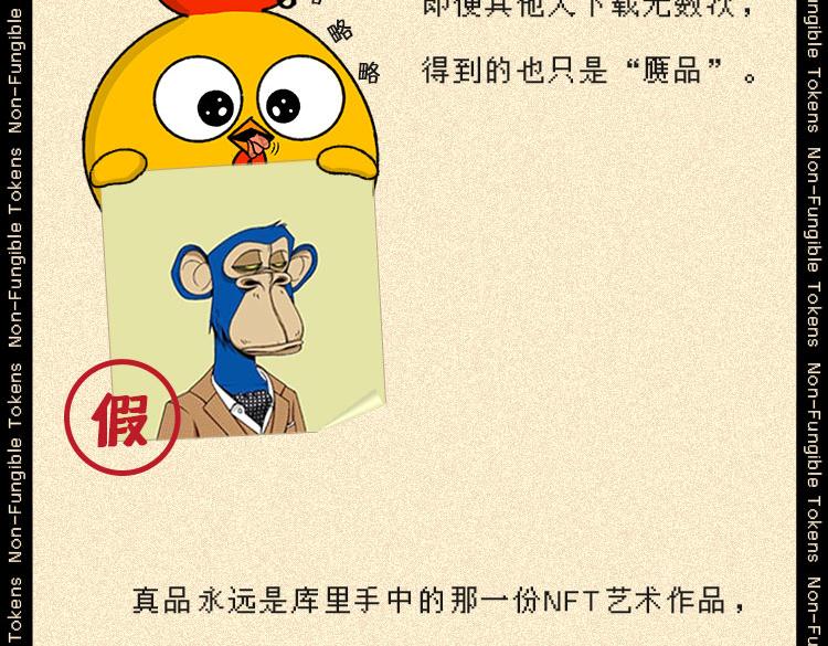 《小鸡星球》NFT？我不配 第9页