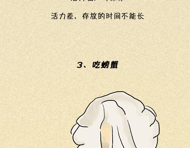 《小鸡星球》做一个会吃螃蟹的人 第18页