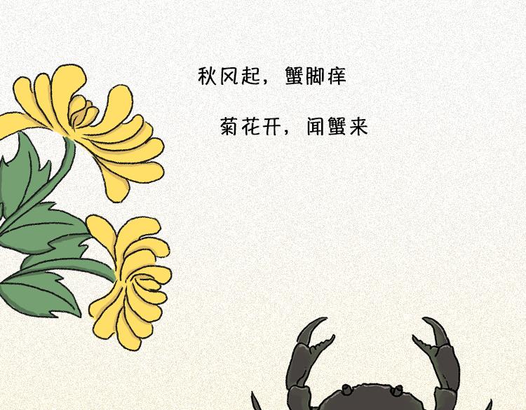 《小鸡星球》做一个会吃螃蟹的人 第1页