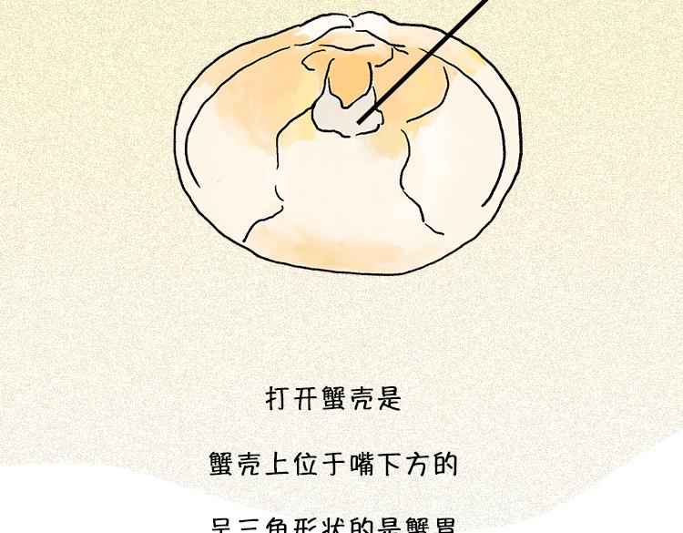 《小鸡星球》做一个会吃螃蟹的人 第21页