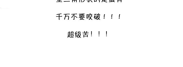 《小鸡星球》做一个会吃螃蟹的人 第22页