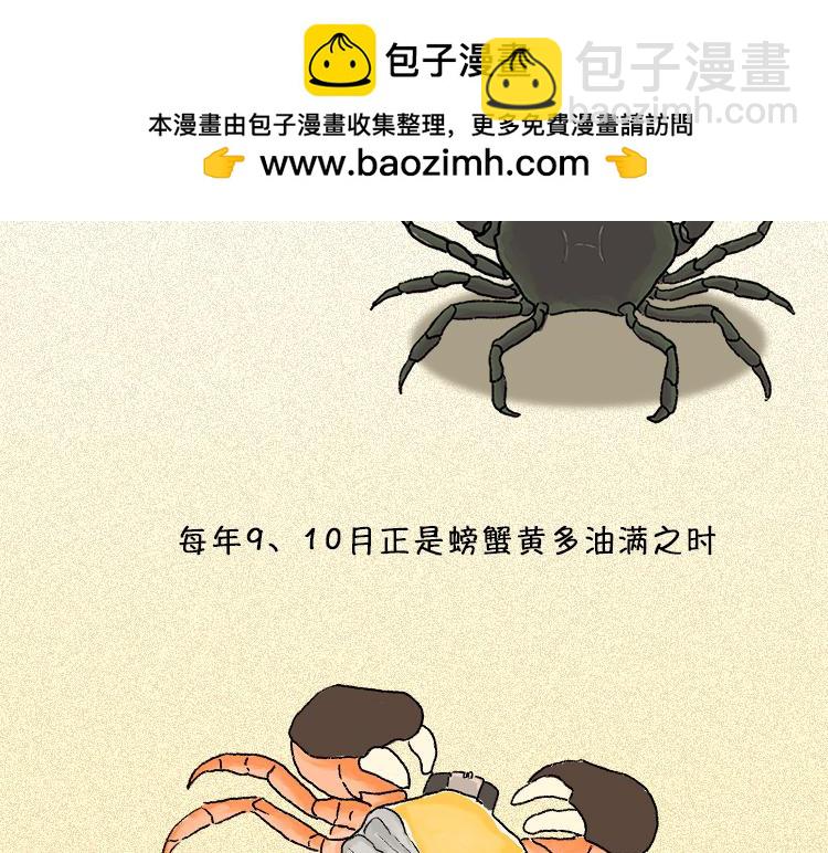 《小鸡星球》做一个会吃螃蟹的人 第2页