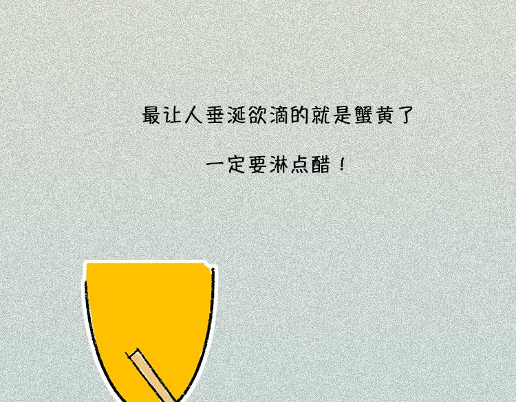 《小鸡星球》做一个会吃螃蟹的人 第30页