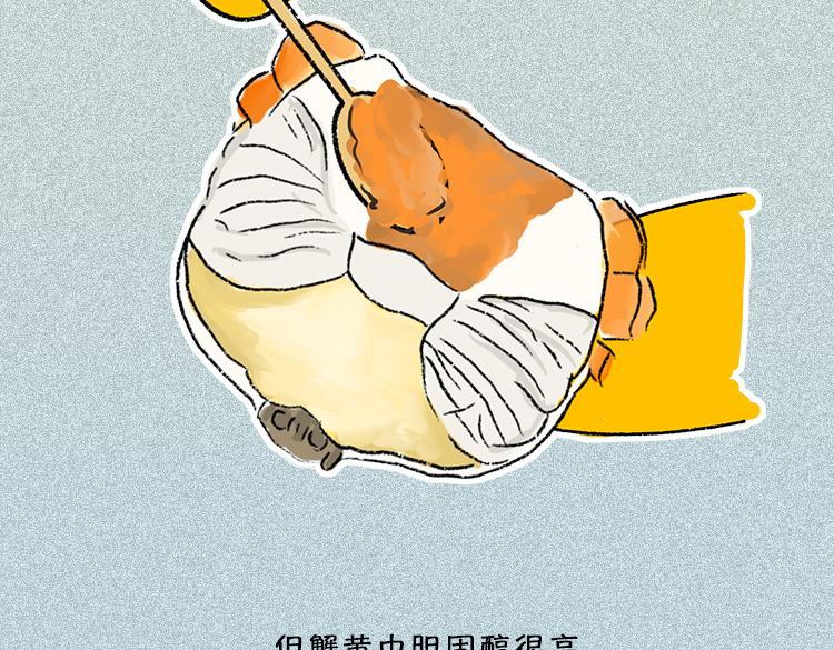 《小鸡星球》做一个会吃螃蟹的人 第31页