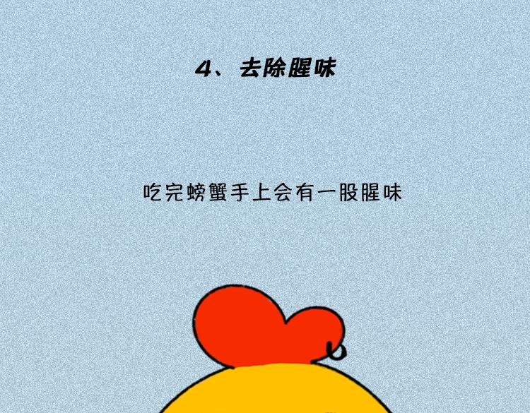 《小鸡星球》做一个会吃螃蟹的人 第33页
