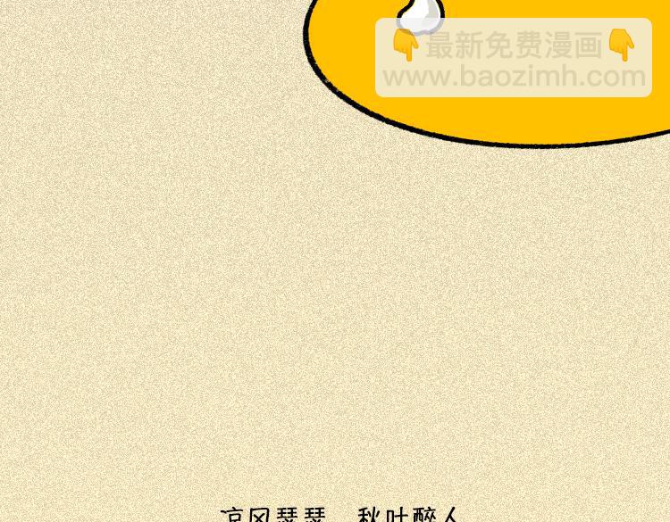 《小鸡星球》做一个会吃螃蟹的人 第39页