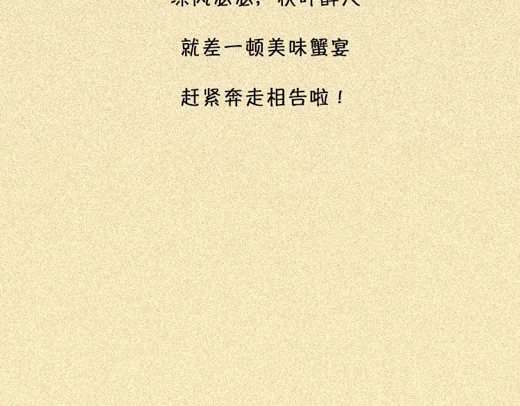 《小鸡星球》做一个会吃螃蟹的人 第40页