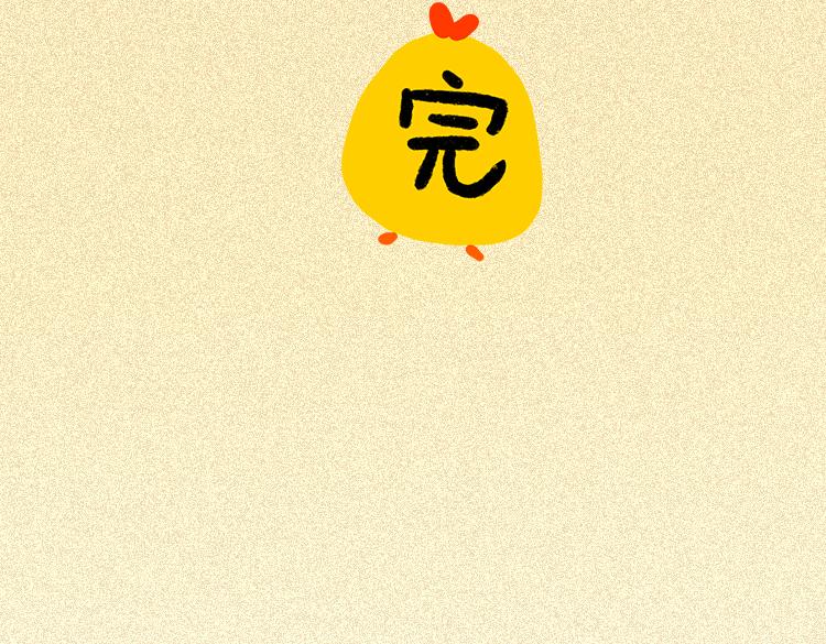 《小鸡星球》做一个会吃螃蟹的人 第41页