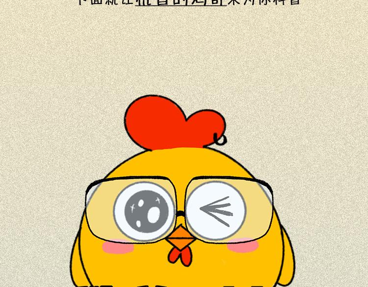 《小鸡星球》做一个会吃螃蟹的人 第6页