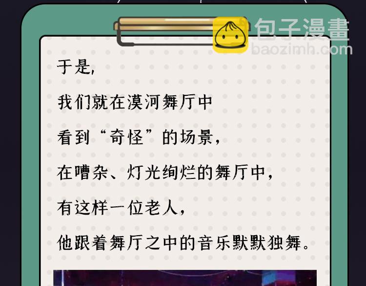 《小鸡星球》漠河舞厅 第15页