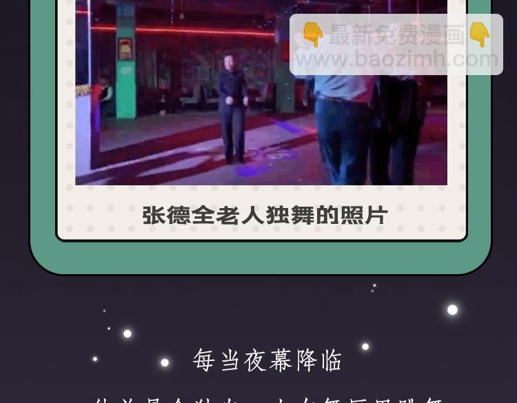 《小鸡星球》漠河舞厅 第16页