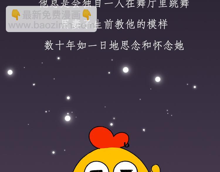 《小鸡星球》漠河舞厅 第17页