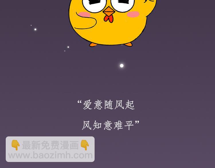 《小鸡星球》漠河舞厅 第18页