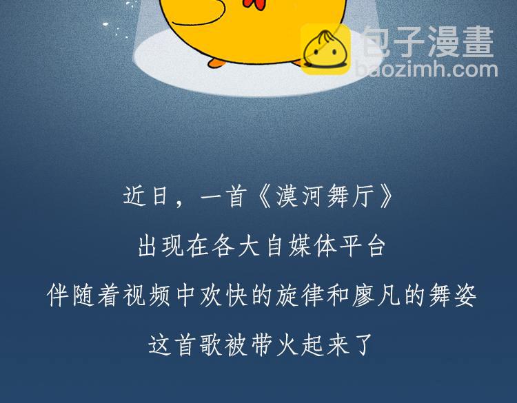 《小鸡星球》漠河舞厅 第3页