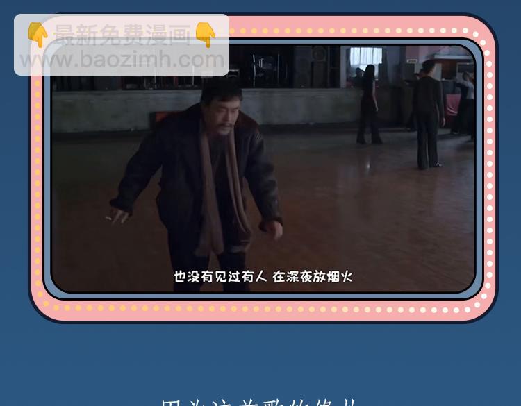 《小鸡星球》漠河舞厅 第4页