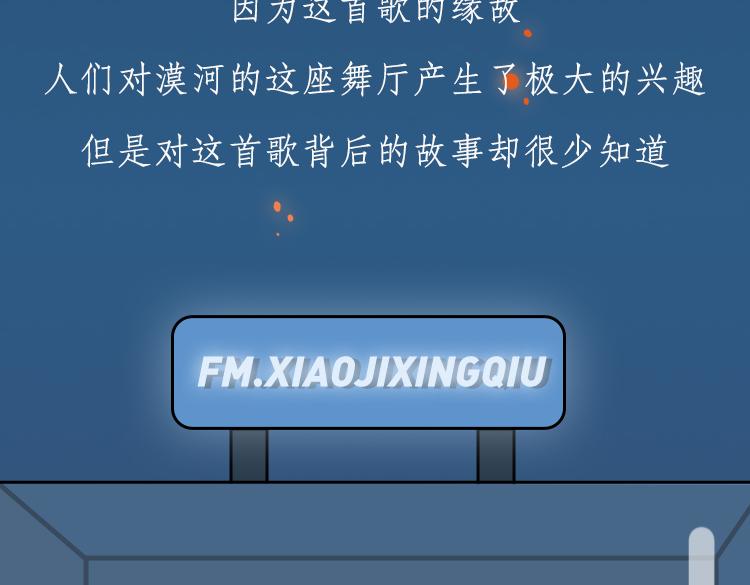 《小鸡星球》漠河舞厅 第5页