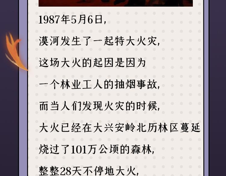 《小鸡星球》漠河舞厅 第8页