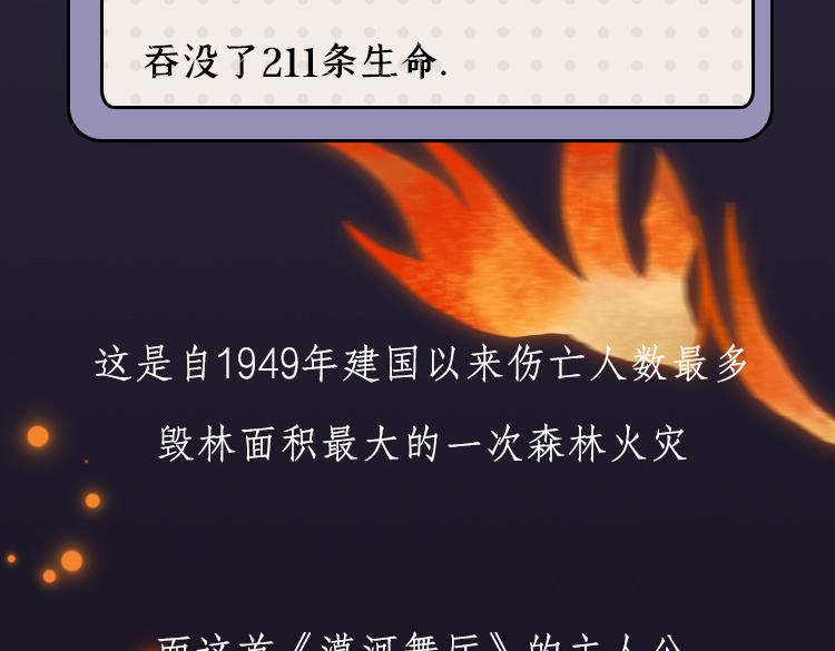《小鸡星球》漠河舞厅 第9页