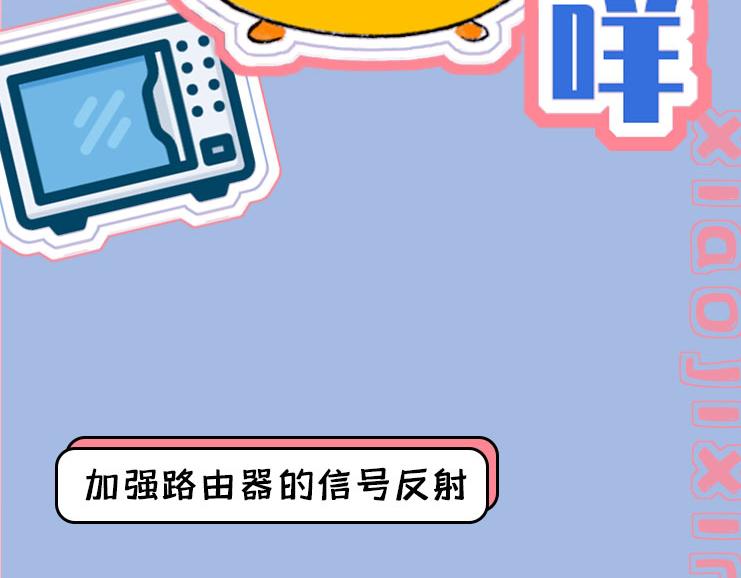 《小鸡星球》我的网呢？！ 第14页
