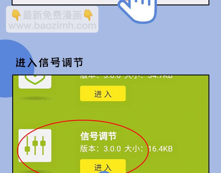 《小鸡星球》我的网呢？！ 第24页